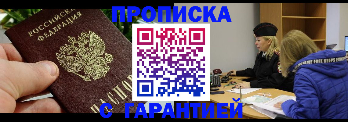 прописка регистрация в Пересвете