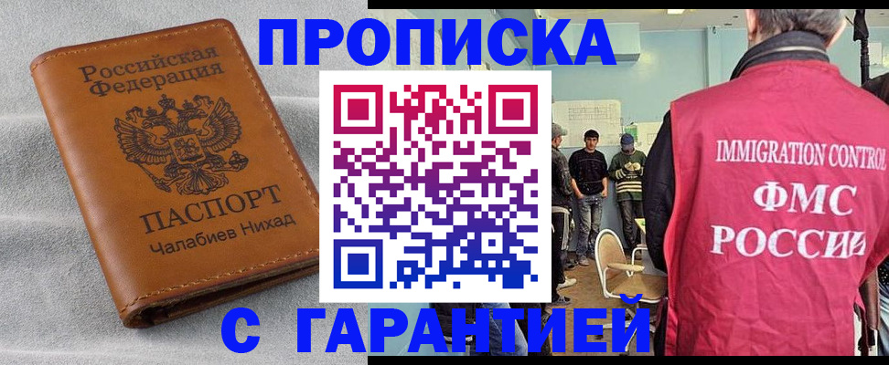 прописка в Пересвете